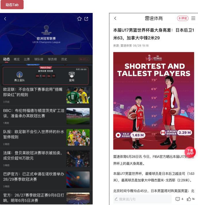 篮球国家页动态TAB原型