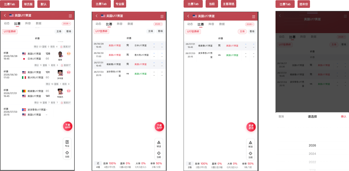 篮球国家页比赛TAB原型