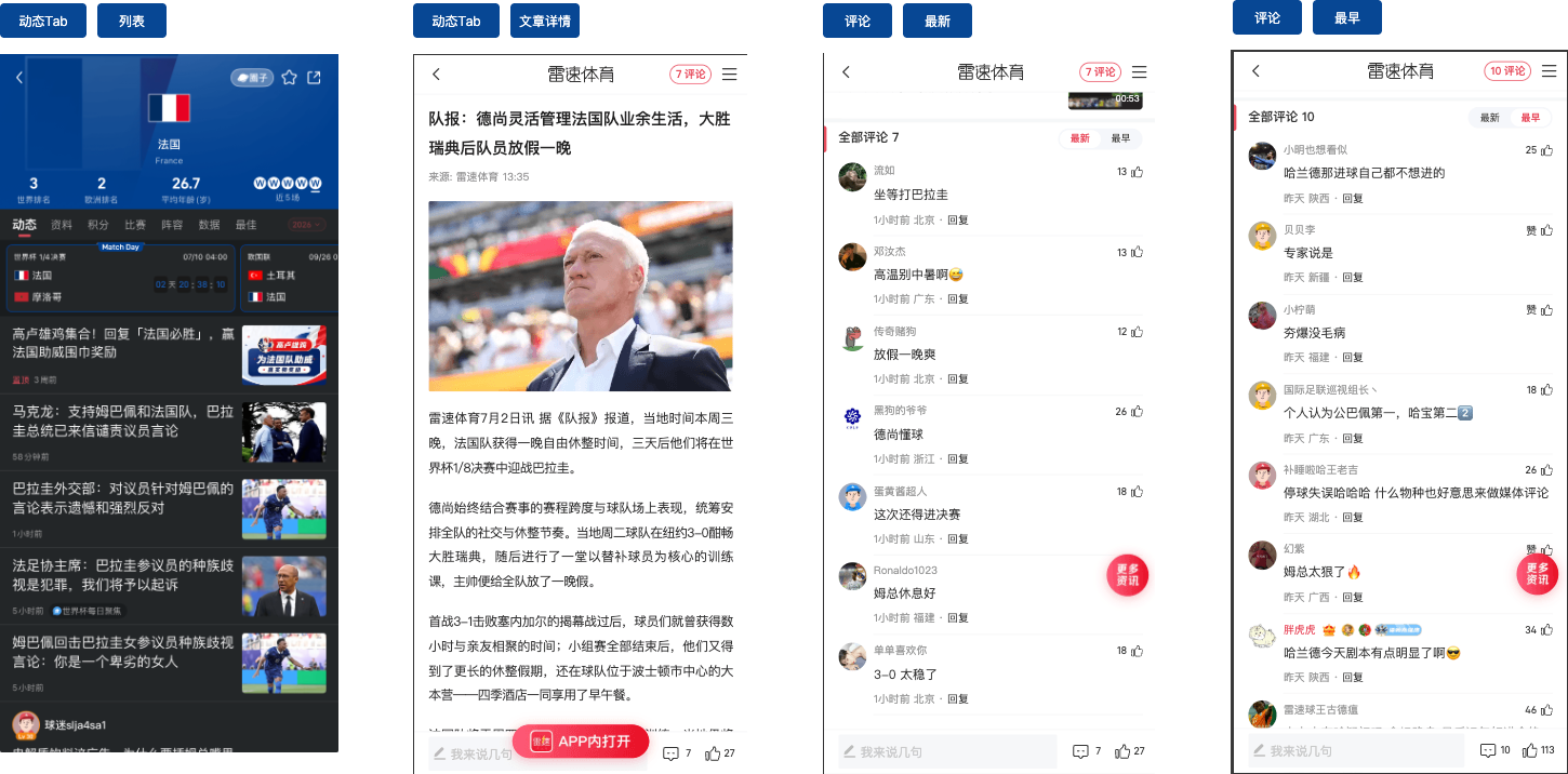 足球国家页动态TAB原型